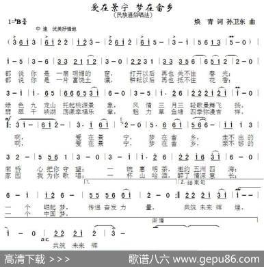 爱在宁景梦在畲乡（焕青词孙卫东曲） - 焕青|孙卫东