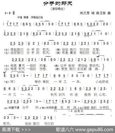 分手的那天（刘兰芳词孙卫东词曲） - 刘兰芳|孙卫东