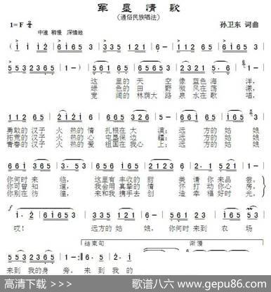 军垦情歌（孙卫东词曲） - 孙卫东|孙卫东
