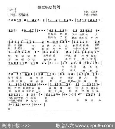 赞歌唱给妈妈 - 王井勇|于海波
