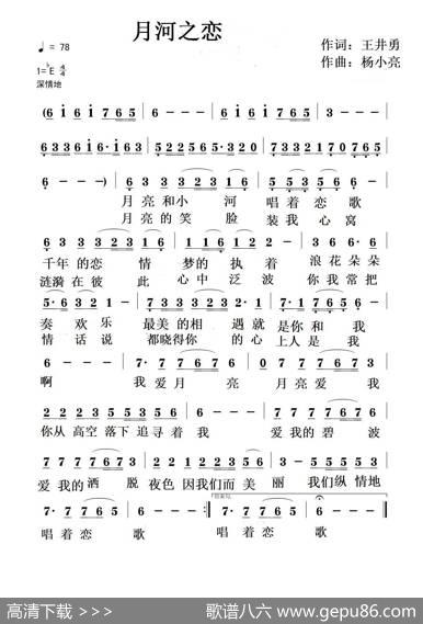 月河之恋 - 王井勇|杨小亮