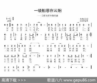 一缕相思在云阳 - 刘艳发|邱彦鸿