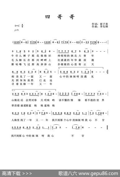 四哥哥 - 崔子美|李先锋