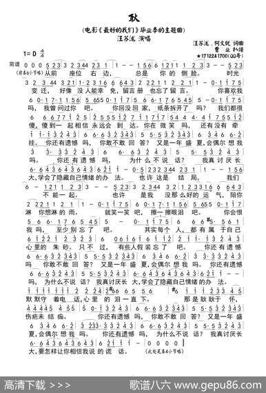 耿（汪苏泷原唱简谱，曹业扒谱版） - 汪苏泷、何文锐|汪苏泷、何文锐