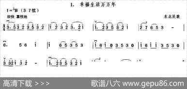幸福生活万万年