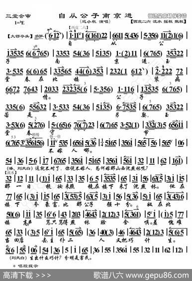 三堂会审·自从公子南京去（京胡伴奏谱） - 暂无|恒流星制谱
