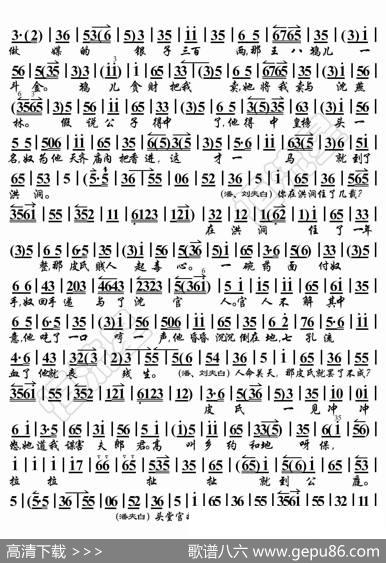 三堂会审·自从公子南京去（京胡伴奏谱） - 暂无|恒流星制谱