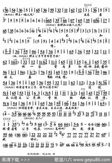 三堂会审·自从公子南京去（京胡伴奏谱） - 暂无|恒流星制谱