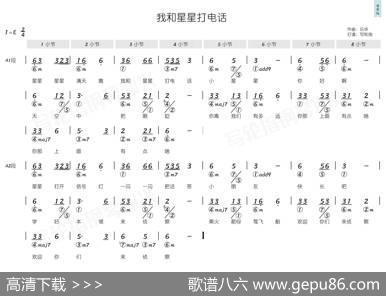 我和星星打电话（简和谱） - 群星|群星