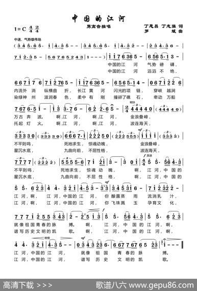 中国的江河（丁恩昌词罗斌曲） - 丁恩昌|罗斌曲