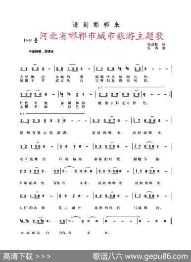 请到邯郸来 - 张益魁|张涛