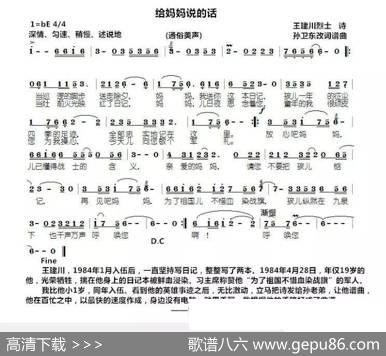 给妈妈说的话（王建川词孙卫东词曲） - 王建川|孙卫东