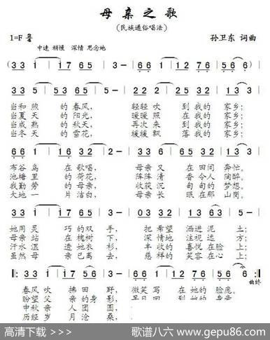 母亲之歌（孙卫东词曲） - 孙卫东|孙卫东