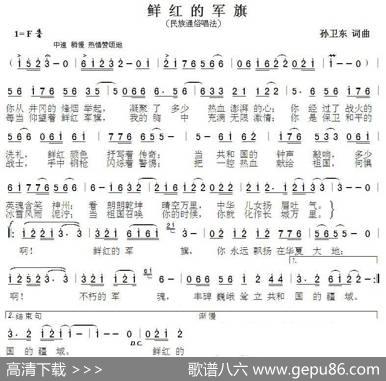 鲜红的军旗（孙卫东词曲） - 孙卫东|孙卫东