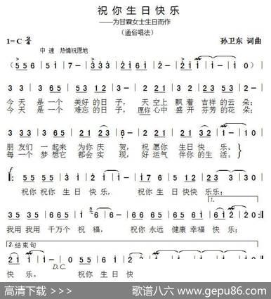 祝你生日快乐（孙卫东词曲） - 孙卫东|孙卫东