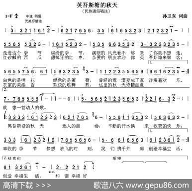 英吾斯塘的秋天（孙卫东词曲） - 孙卫东|孙卫东