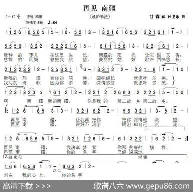 再见南疆（甘霖词孙卫东曲） - 甘霖|孙卫东