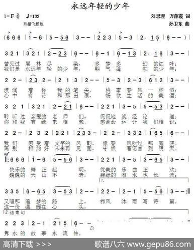 永远年轻的少年（刘思理万萍霞词孙卫东曲） - 刘思理万萍霞|孙卫东