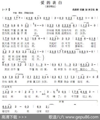 爱的表白（仇荣祥汪满词孙卫东曲） - 仇荣祥汪满|孙卫东