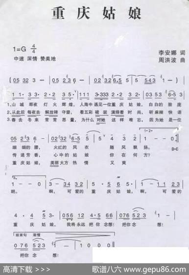 重庆姑娘 - 李安娜