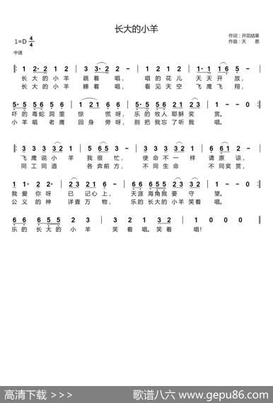 长大的小羊【开花结果弹琴唱】（开花结果词天恩曲） - 开花结果|天恩