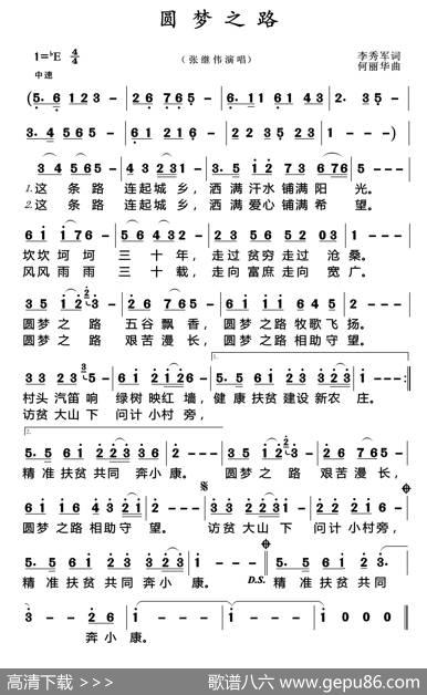 圆梦之路 - 李秀军|何丽华