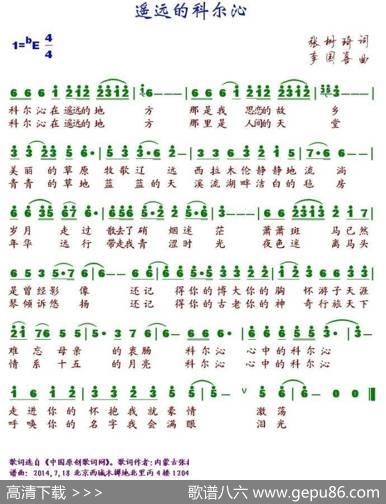 遥远的科尔沁 - 张树琦|李国喜