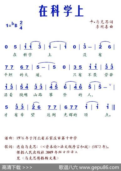 在科学上 - 卡.马克思|李国喜