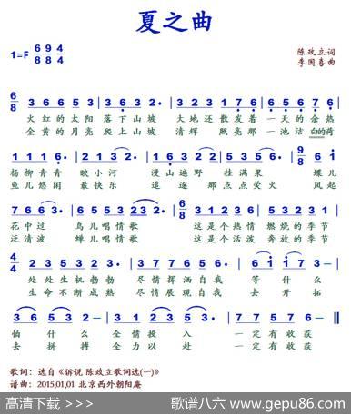 夏之曲 - 陈政立|李国喜