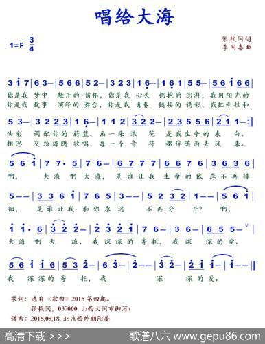 唱给大海 - 张枚同|李国喜