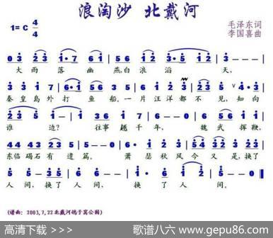浪淘沙北戴河 - 毛泽东|李国喜