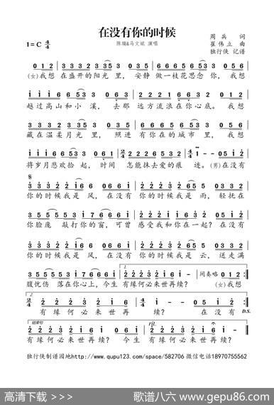 在没有你的时候（陈瑞&马文斌） - 周兵|崔伟立