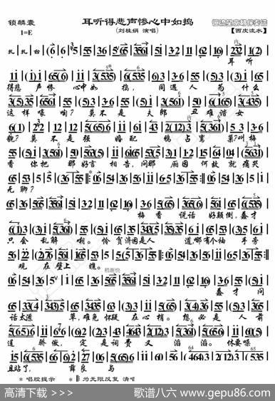 锁麟囊·耳听得悲声惨心中如捣（京胡伴奏谱） - 暂无|恒流星制谱