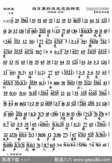 锁麟囊·当日里好风光忽觉转变（京胡伴奏谱） - 暂无|恒流星制谱