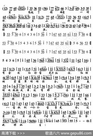 锁麟囊·当日里好风光忽觉转变（京胡伴奏谱） - 暂无|恒流星制谱