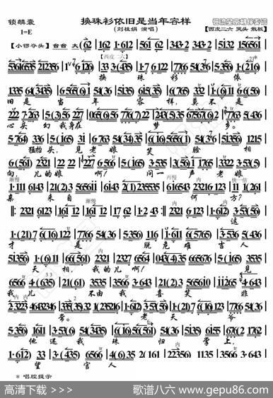 锁麟囊·换珠衫依旧是当年容样（京胡伴奏谱） - 暂无|恒流星制谱
