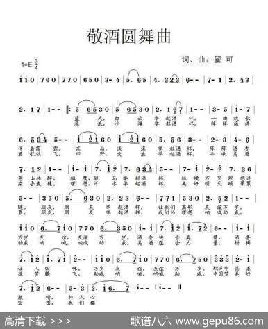 敬酒圆舞曲 - 翟可|翟可