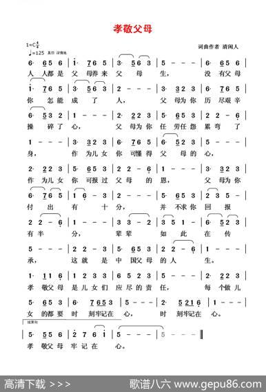 孝敬父母 - 清闲人