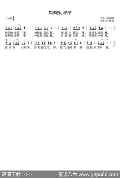 欢舞的小燕子（开花结果词天堂美曲） - 开花结果|天堂美