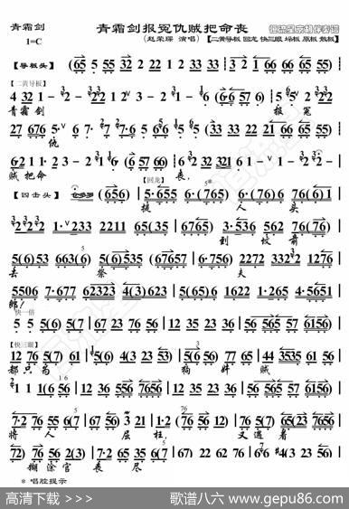 青霜剑·青霜剑报冤仇贼把命丧（京胡伴奏谱） - 暂无|恒流星制谱