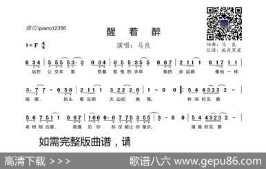 醒着醉 - 马良|马良
