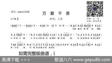 万爱千恩 - 王琪|王琪