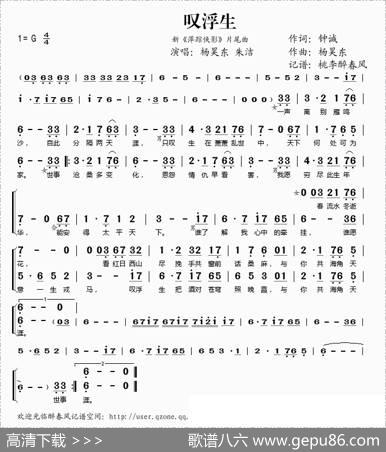 叹浮生（新《萍踪侠影》片尾曲） - 钟诚|杨昊东