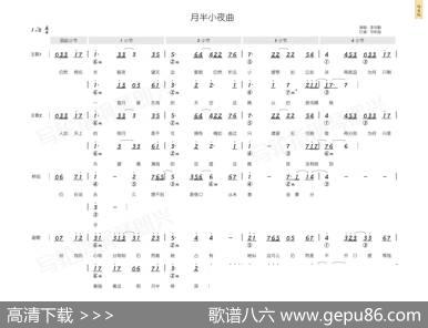月半小夜曲（简和谱） - 向雪怀|河合奈保子