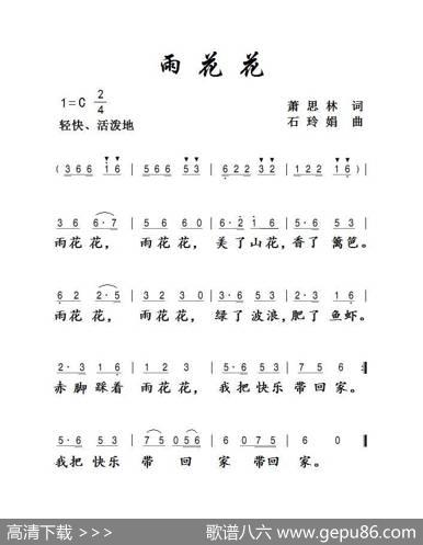 雨花花 - 萧思林|石玲娟