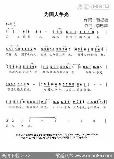 为国人争光 - 蒋挺德|李忠萍