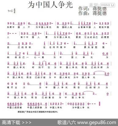 为中国人争光 - 蒋挺德|蒋挺德
