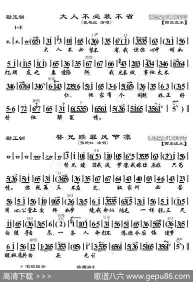 勘玉钏·大人不必装不省（京胡伴奏谱） - 暂无|恒流星制谱