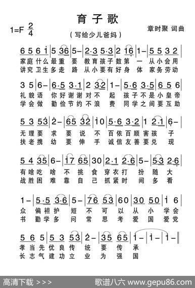 育子歌 - 章时聚|章时聚