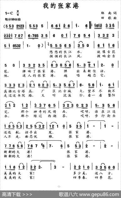 我的张家港 - 郑南|田歌